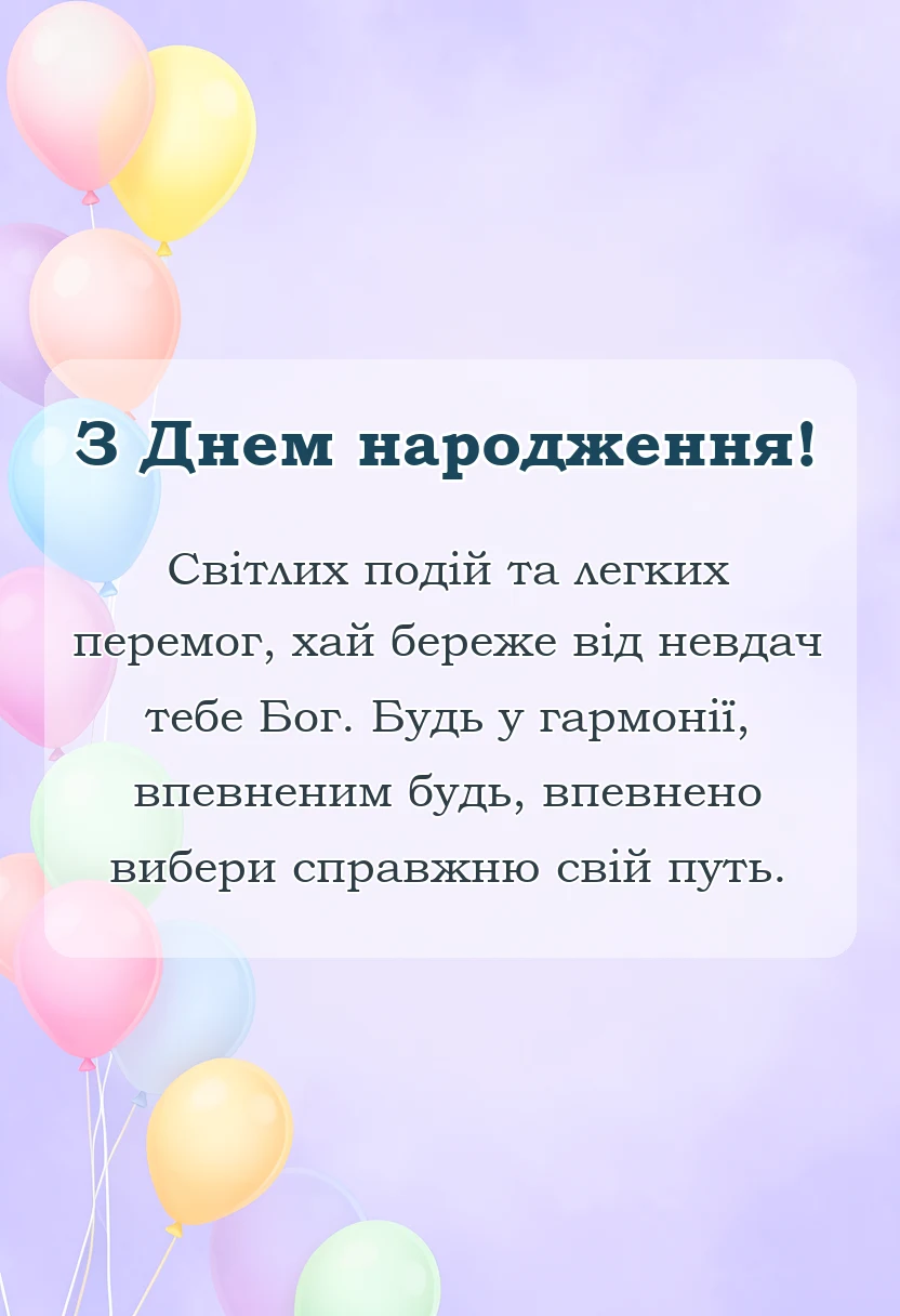вітальна листівка - вірш готові привітання з днем народження
