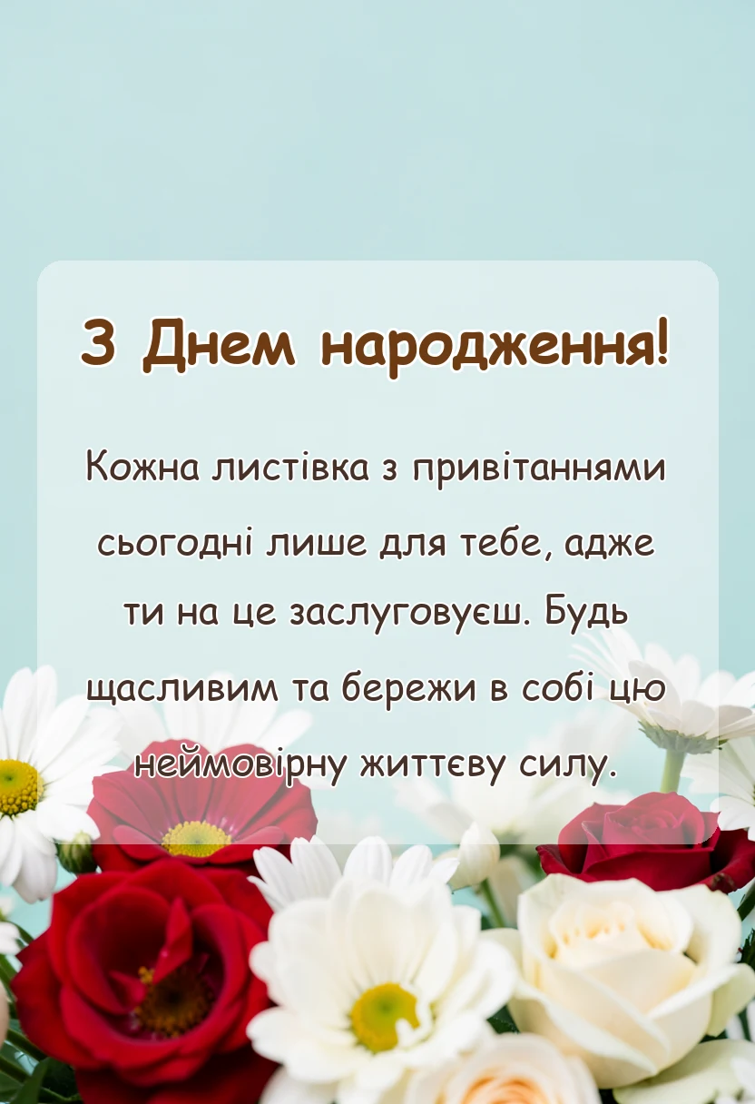 святкова картинка: листівка з днем народження
