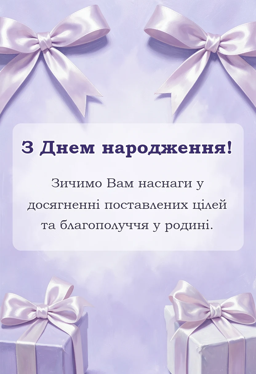 унікальна листівка - листівка з днем народження