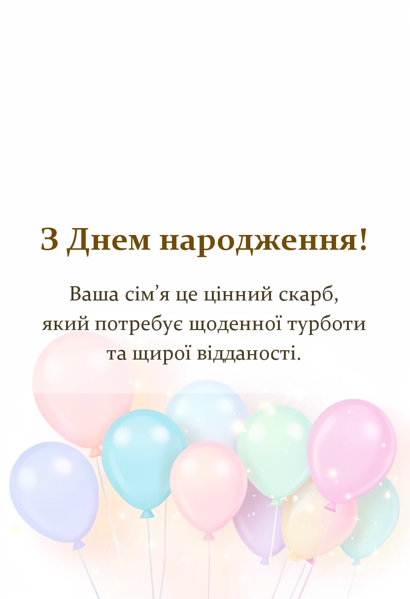 унікальна листівка - що побажати молодій сімї