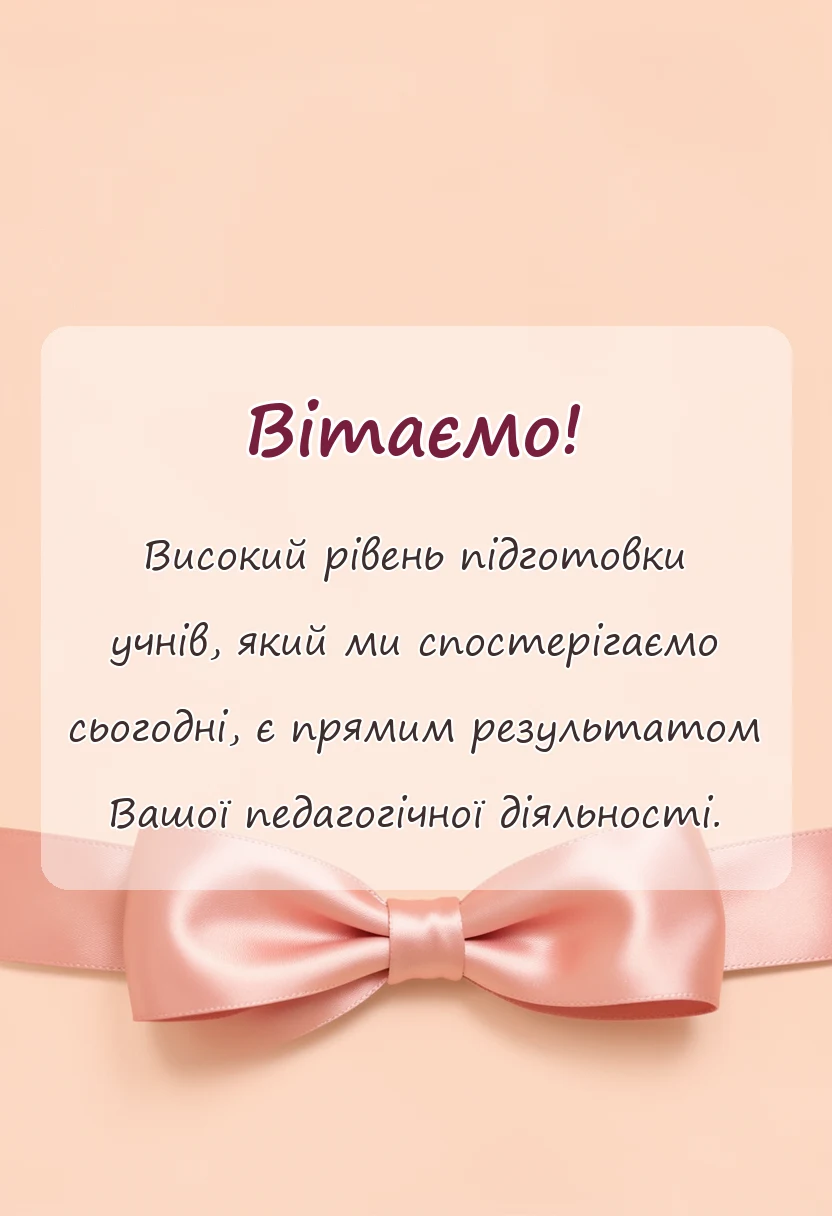 листівка з побажанням - привітання з закінченням школи картинки