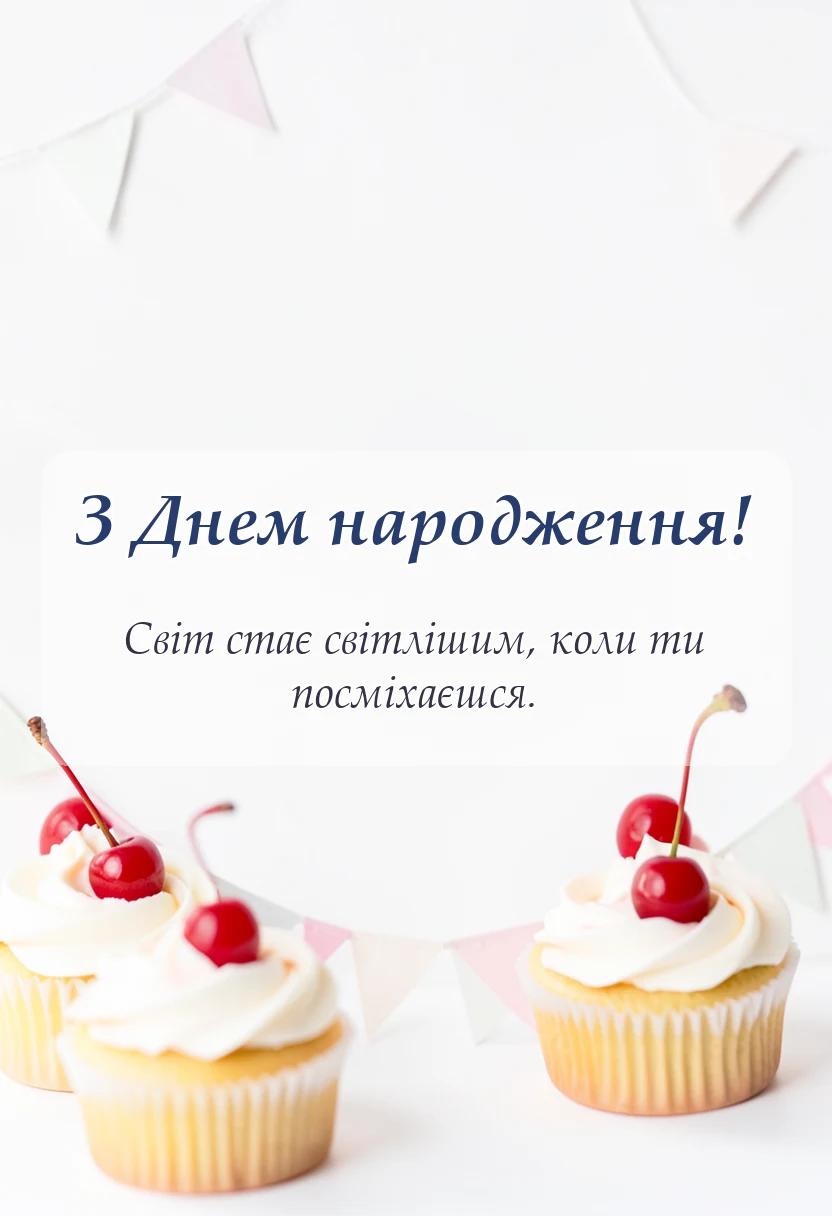 красива листівка: привітання з днем народження назару