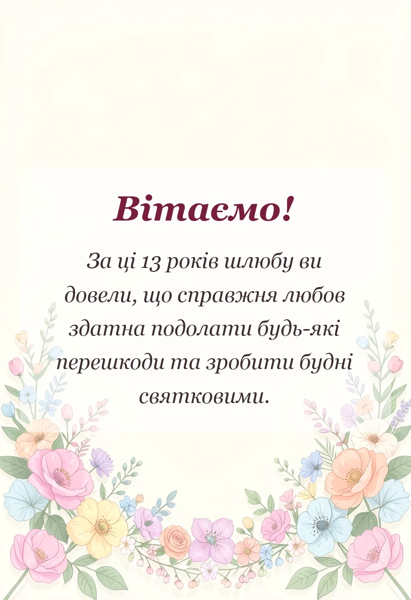 унікальна листівка - привітання на мереживне весілля