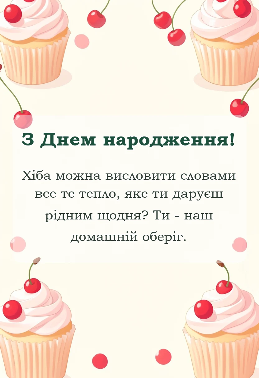 вітальна листівка - креативні привітання з днем народження