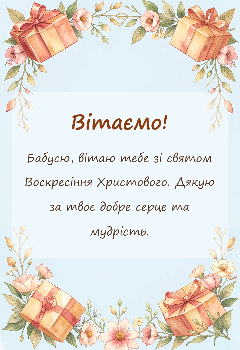 унікальна листівка - привітання з великоднем в прозі