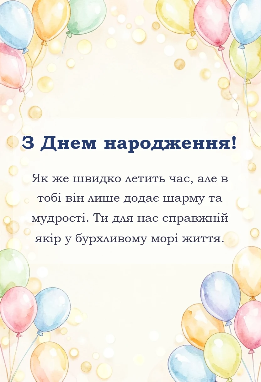 святкова картинка: привітання з днем народження з ювілеєм