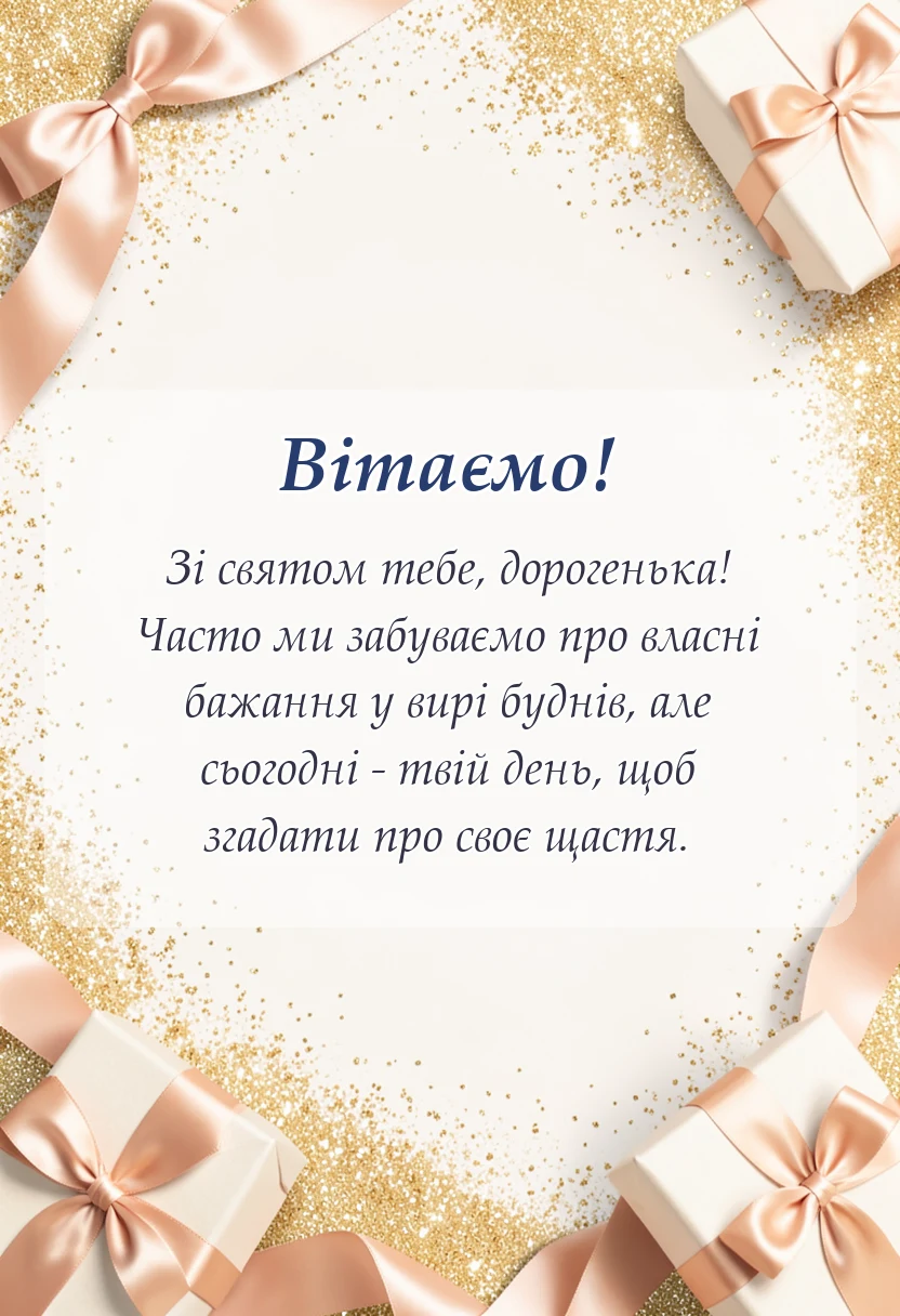вітальна листівка - картинки з міжнародним днем жіночого щастя