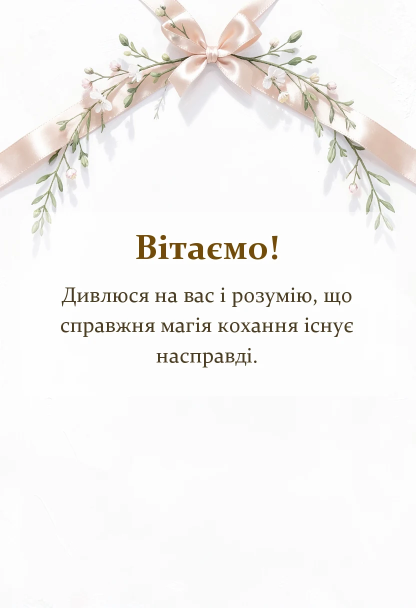 святкова картинка: привітання з річницею весілля 6 років своїми словами