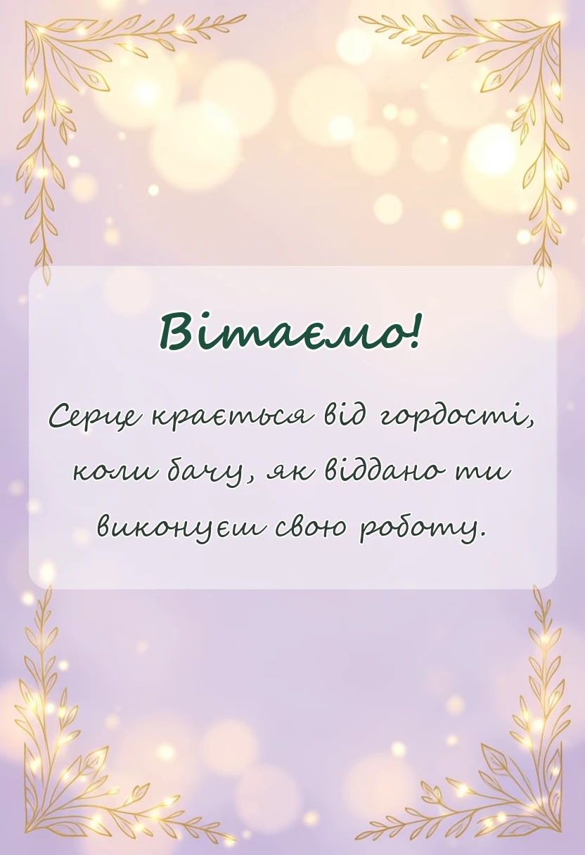 унікальна листівка - що побажати рятувальнику