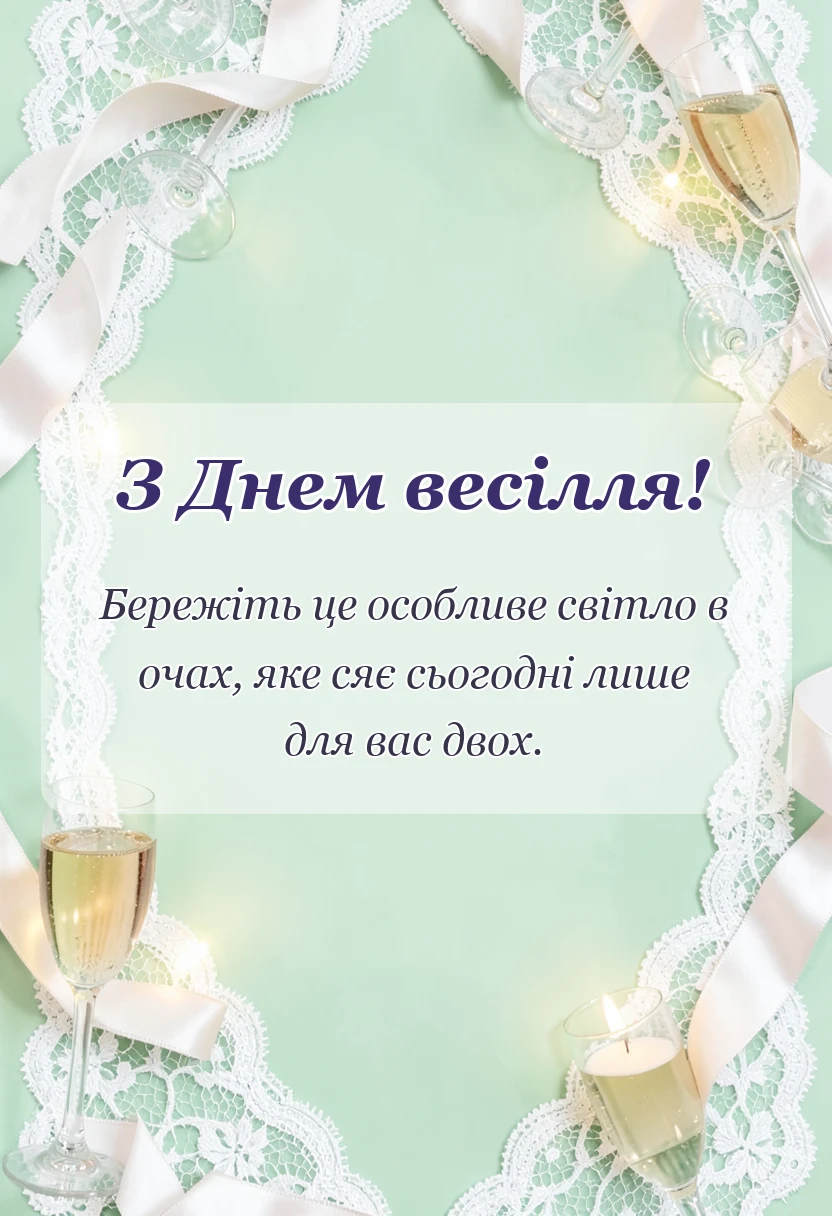 вітальна листівка - картинки на весілля
