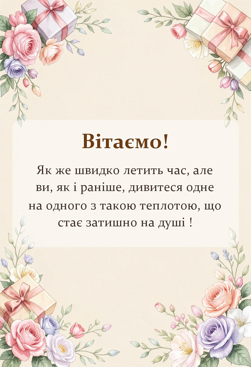 красива листівка: річниця весілля 37 років картинки