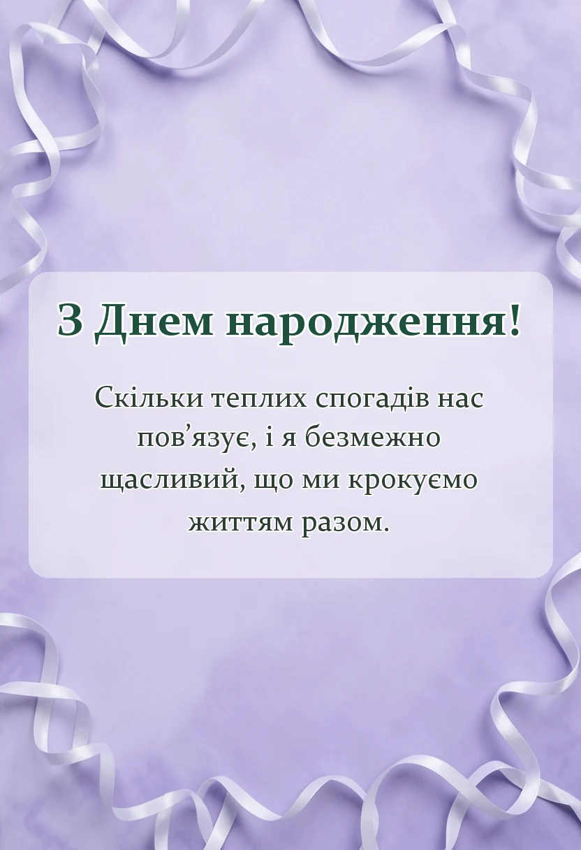 листівка з побажанням - листівка з днем народження