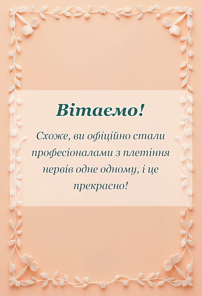 листівка з побажанням - привітання на мереживне весілля своїми словами