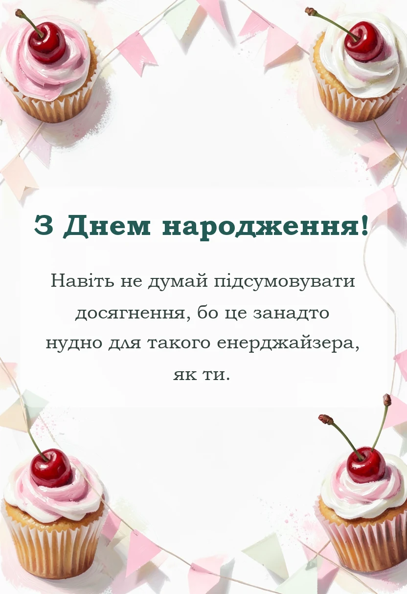 святкова картинка: листівка з днем народження