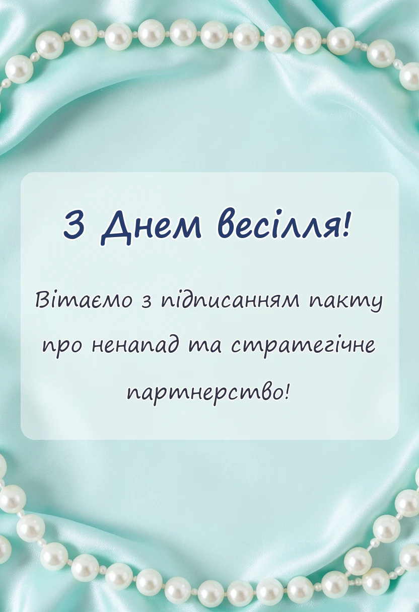 святкова картинка: привітання з весіллям в прозі