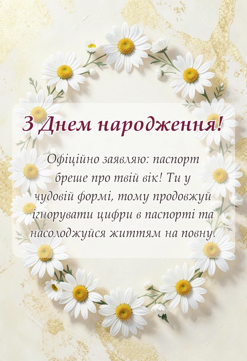 листівка з побажанням - привітання з днем народження з ювілеєм