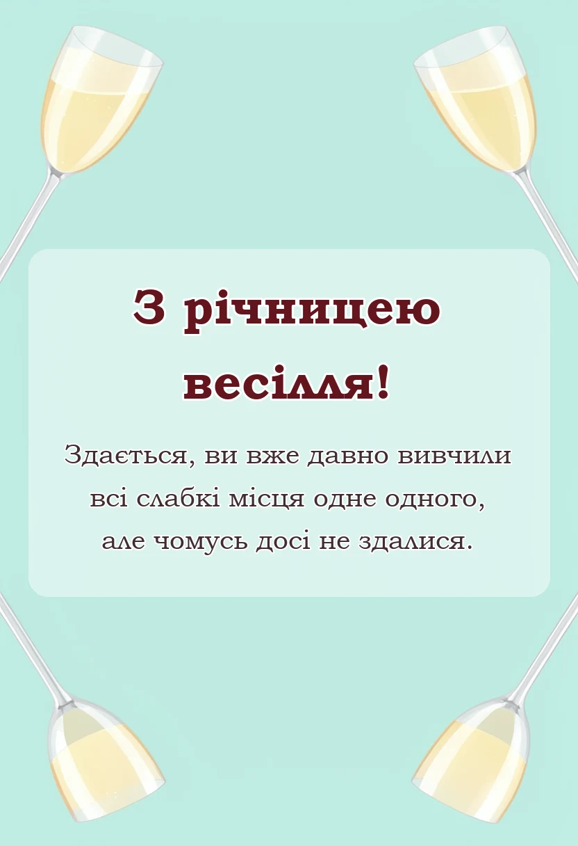 листівка з побажанням - картинки з рубіновим весіллям