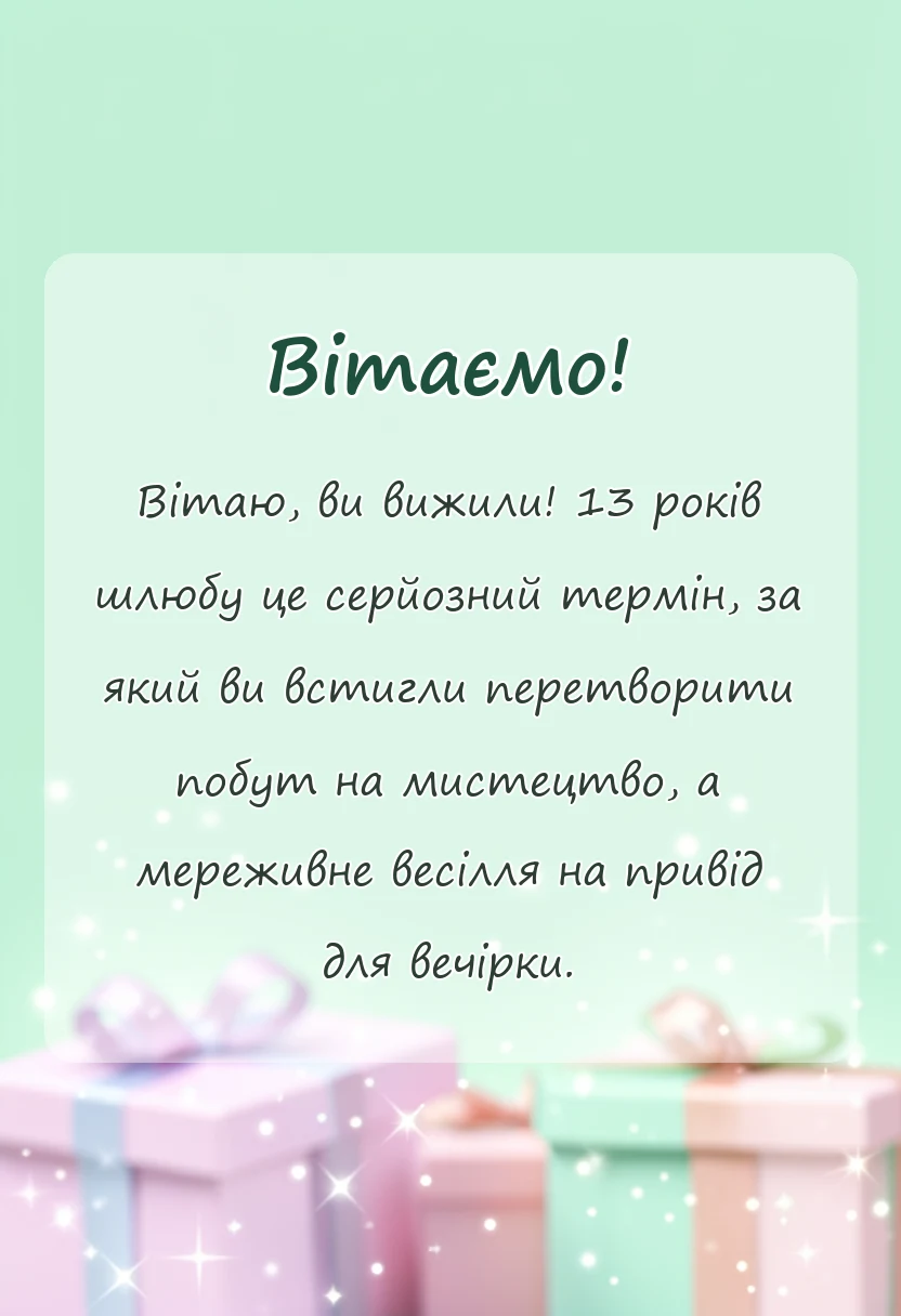 святкова картинка: привітання на мереживне весілля