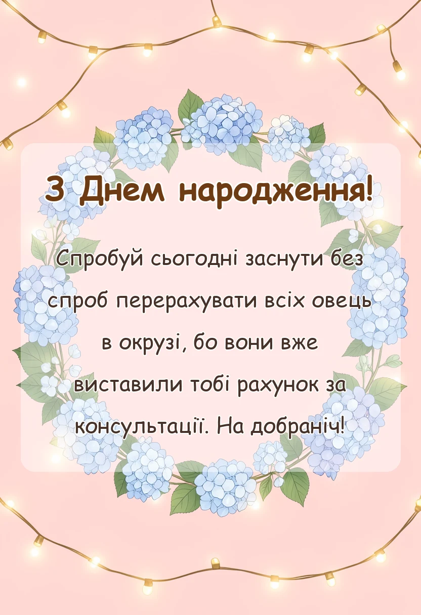 унікальна листівка - що сказати замість на добраніч