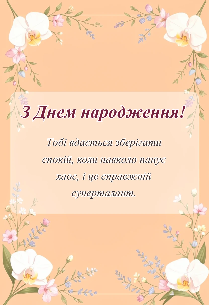 унікальна листівка - що побажати колезі по роботі