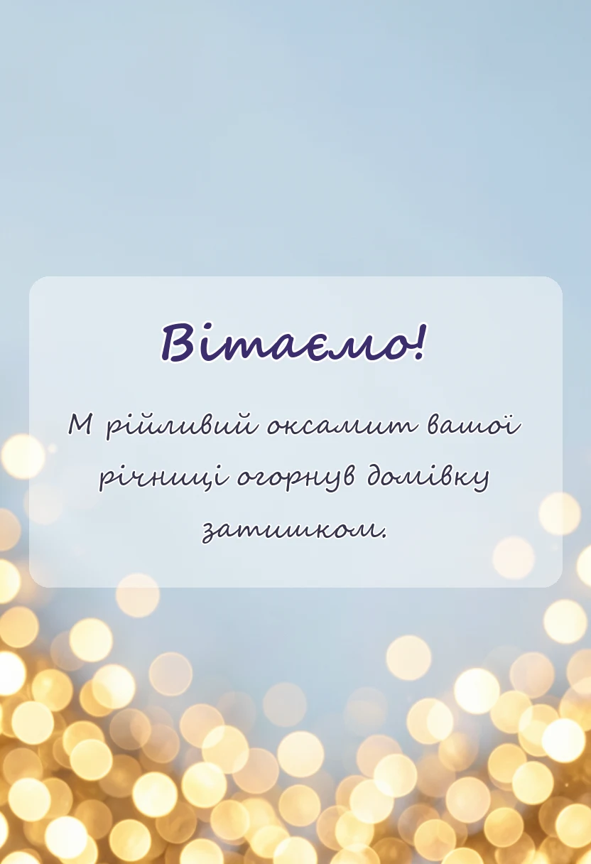 вітальна листівка - картинки з оксамитовим ювілеєм весілля