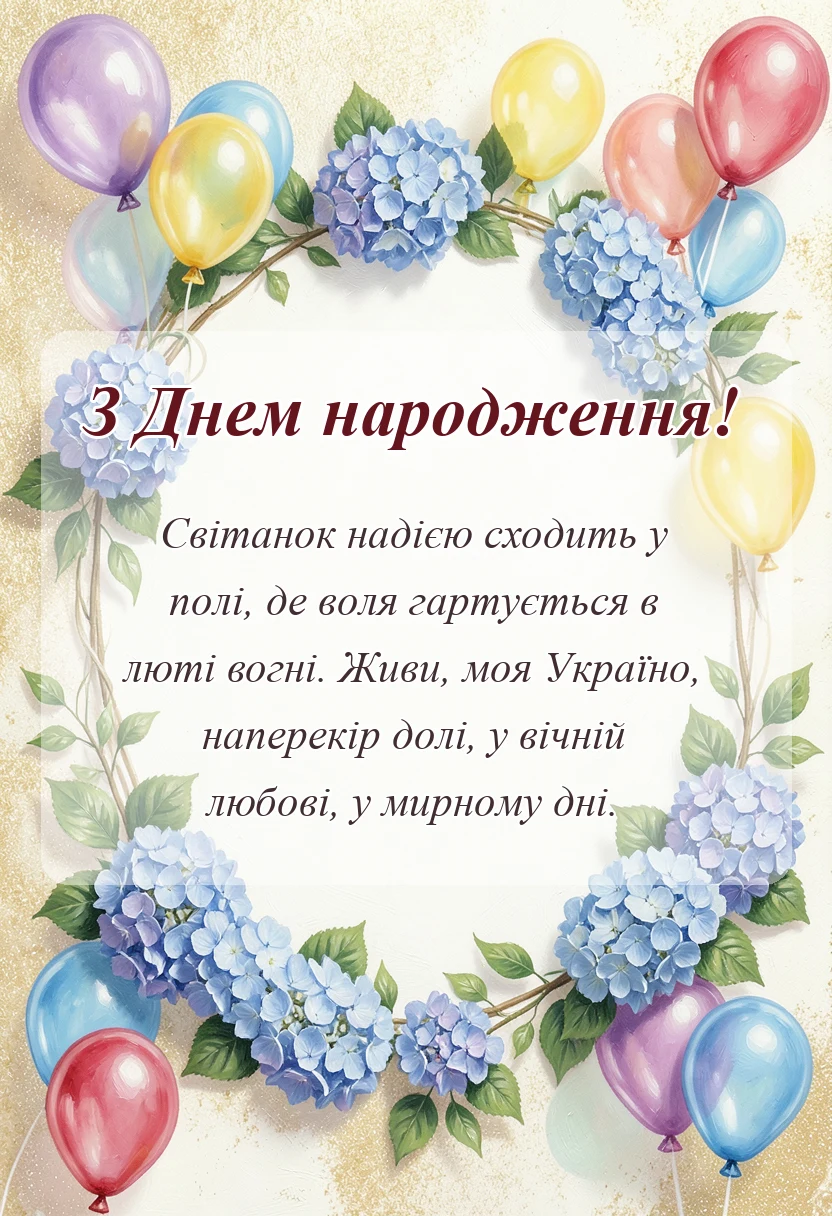 унікальна листівка - побажання україні під час війни