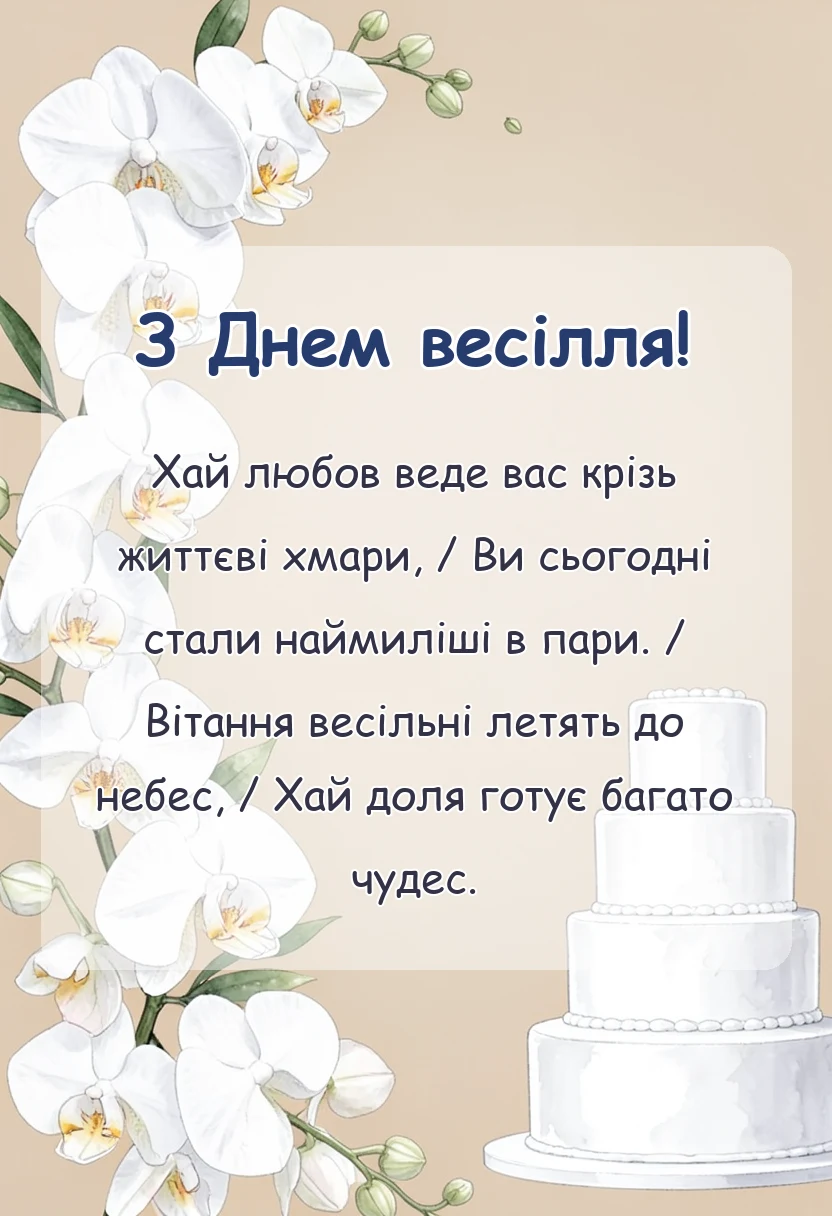 унікальна листівка - картинки на весілля
