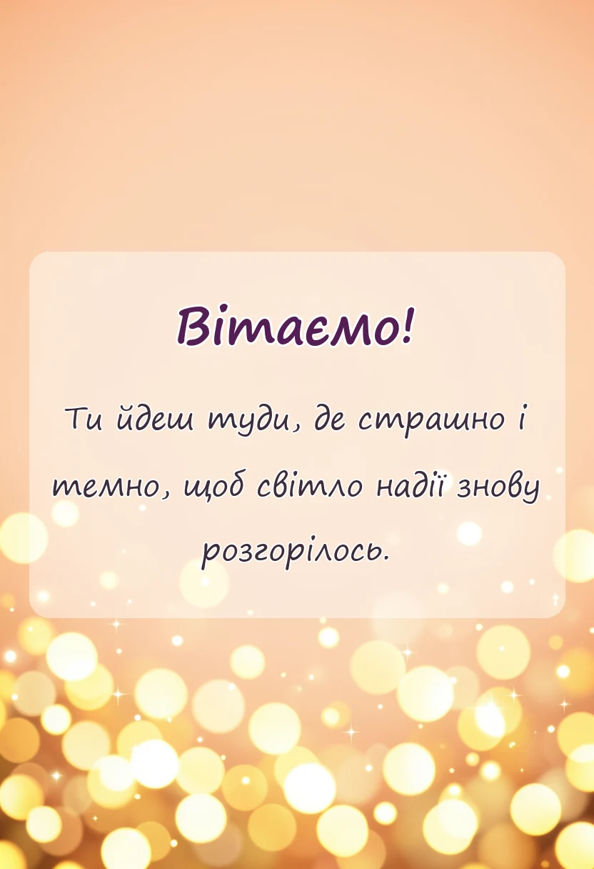 вітальна листівка - привітання з днем рятувальника