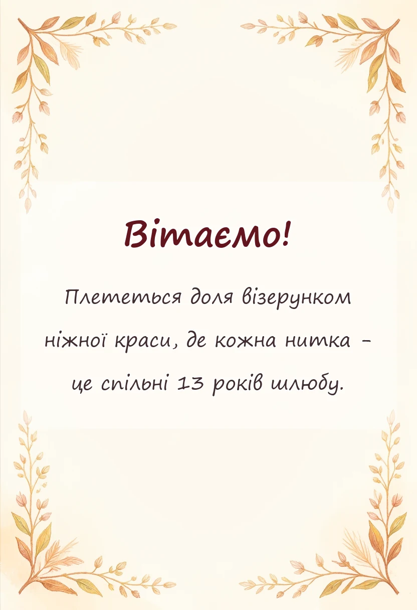 святкова картинка: привітання на мереживне весілля