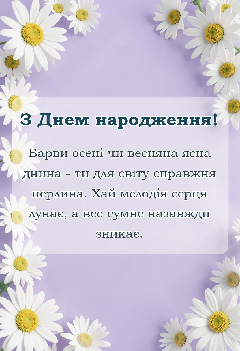 листівка з побажанням - що побажати на свято