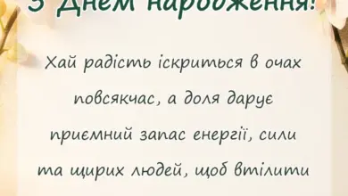 листівка з побажанням - вірш готові привітання з днем народження