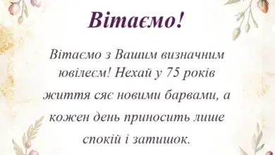 листівка з побажанням - привітання з 75-річчям жінці