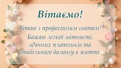 вітальна листівка - привітання з днем податківця