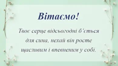 унікальна листівка - привітання з народженням сина