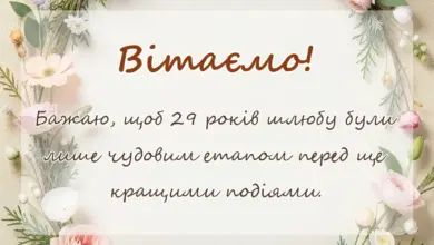 красива листівка: привітання з оксамитовим ювілеєм весілля своїми словами