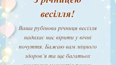 красива листівка: привітання з рубіновим весіллям своїми словами