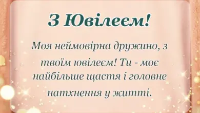 унікальна листівка - привітання з ювілеєм дружині