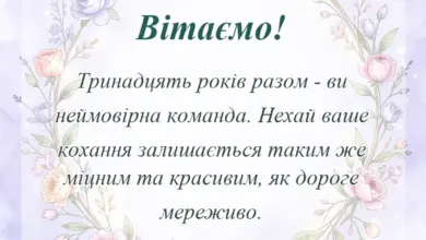 красива листівка: привітання на мереживне весілля