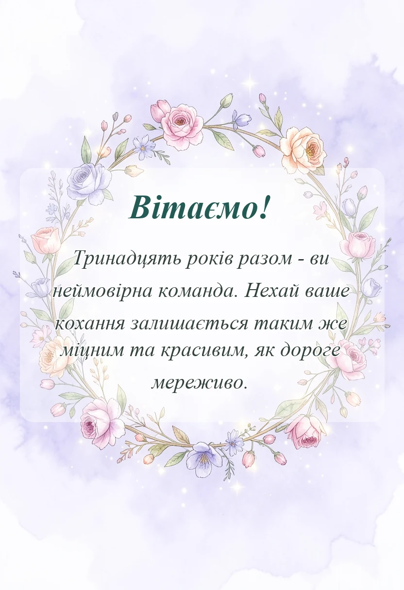 красива листівка: привітання на мереживне весілля