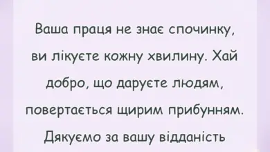 вітальна листівка - слова подяки лікарям