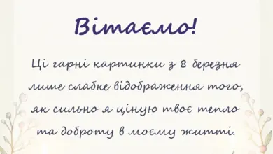 листівка з побажанням - гарні картинки з 8 березня