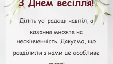 красива листівка: короткі привітання з весіллям