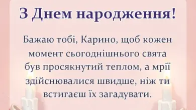 святкова картинка: листівка з днем народження карина