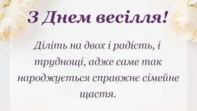 святкова картинка: привітання з весіллям в прозі