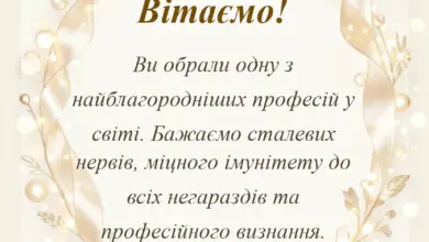 святкова картинка: привітання з днем педіатра