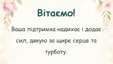 вітальна листівка - слова подяки за добрі справи