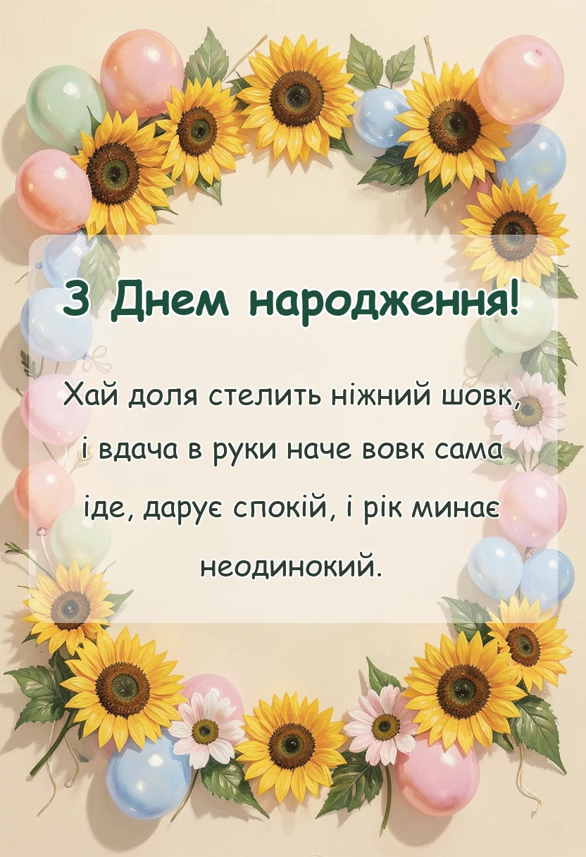 унікальна листівка - що побажати на свято