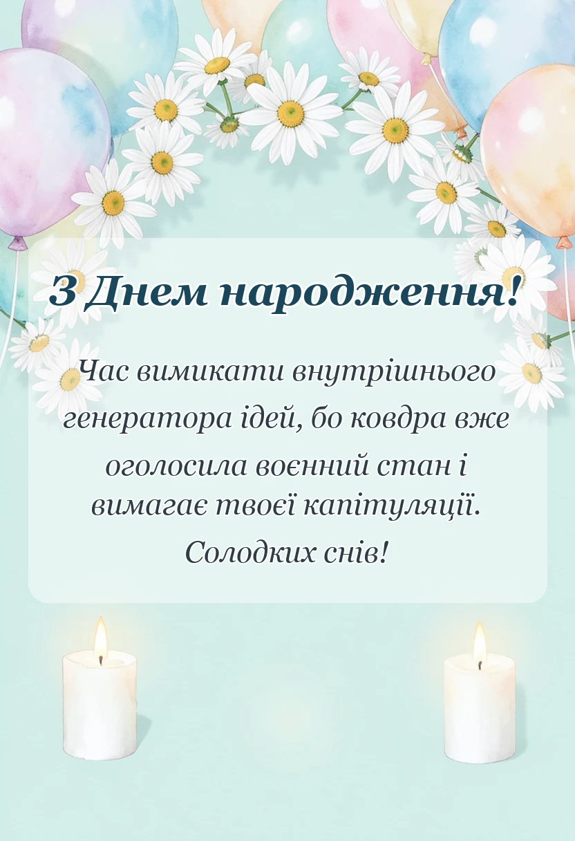 красива листівка: що сказати замість на добраніч