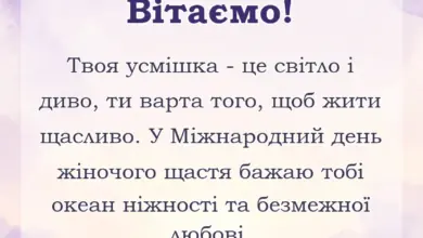 унікальна листівка - картинки з міжнародним днем жіночого щастя