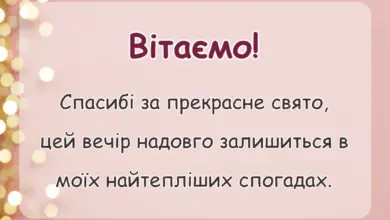 красива листівка: подяка за новорічне свято